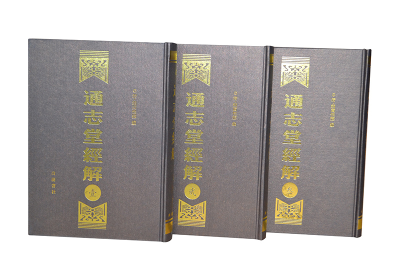 通志堂經(jīng)解精裝