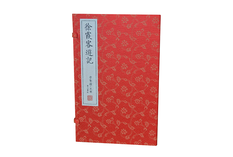 徐霞客游記函套