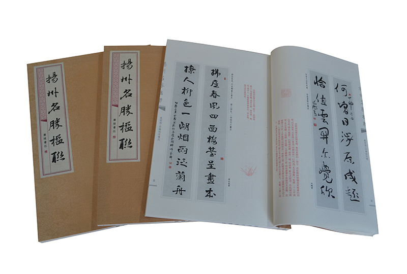 揚(yáng)州名勝楹聯(lián)書(shū)