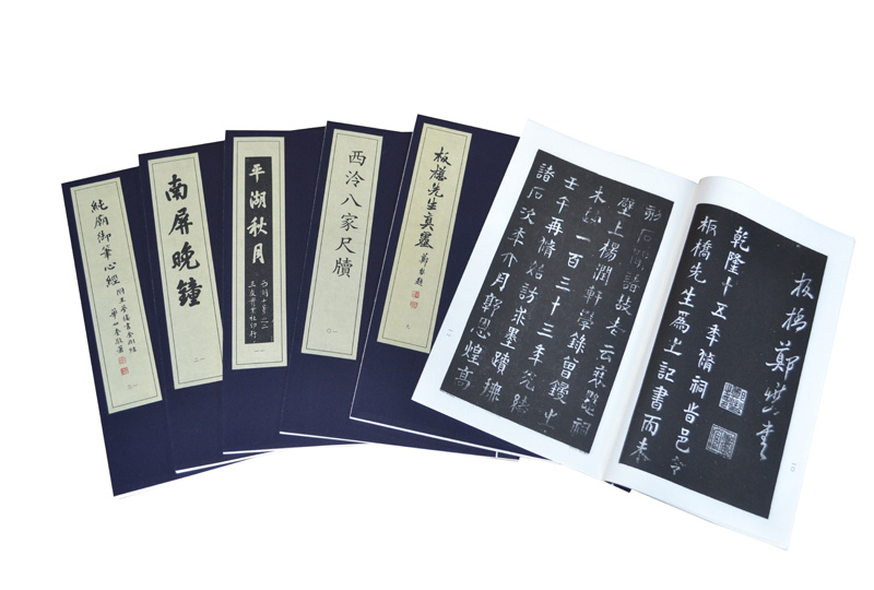 民國晚清書法書