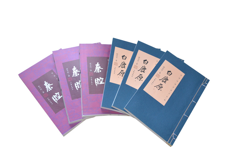 秦腔、白鹿原書
