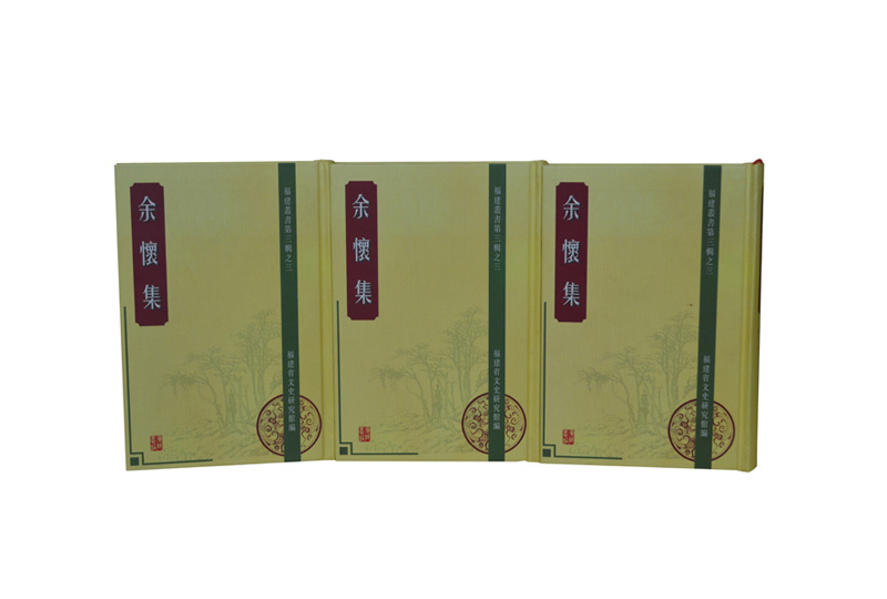 余懷集精裝
