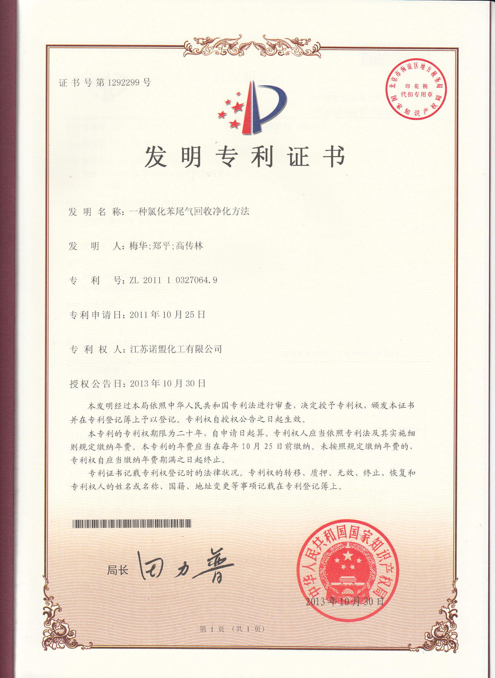 發(fā)明專利