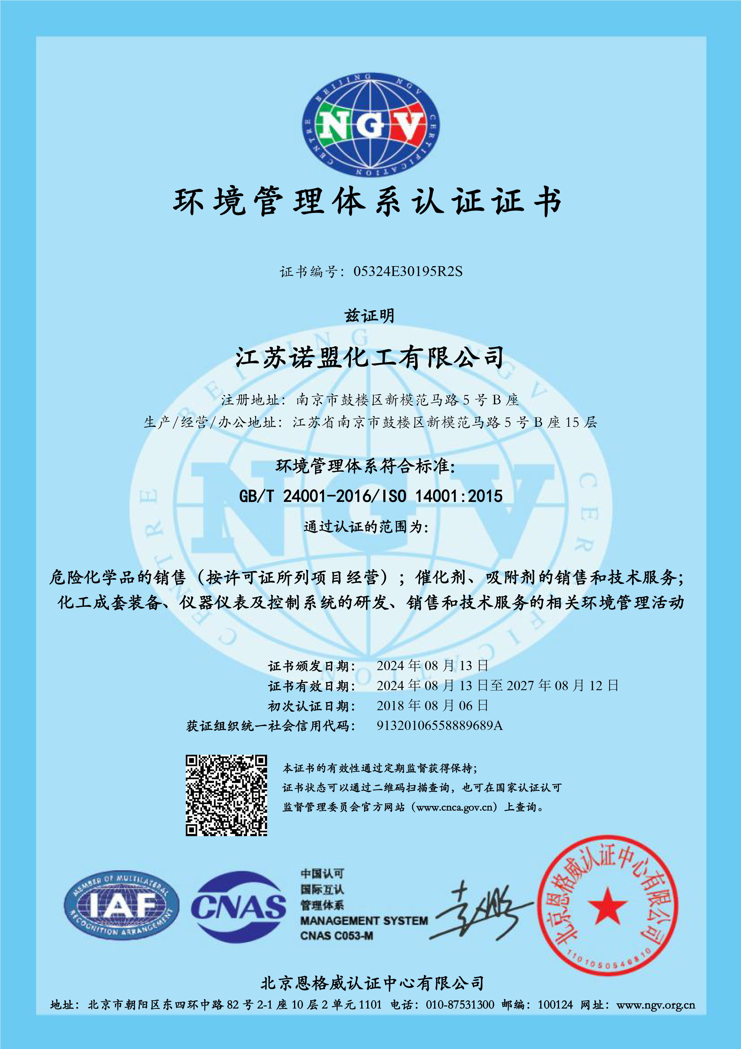 環(huán)境管理體系認證證書