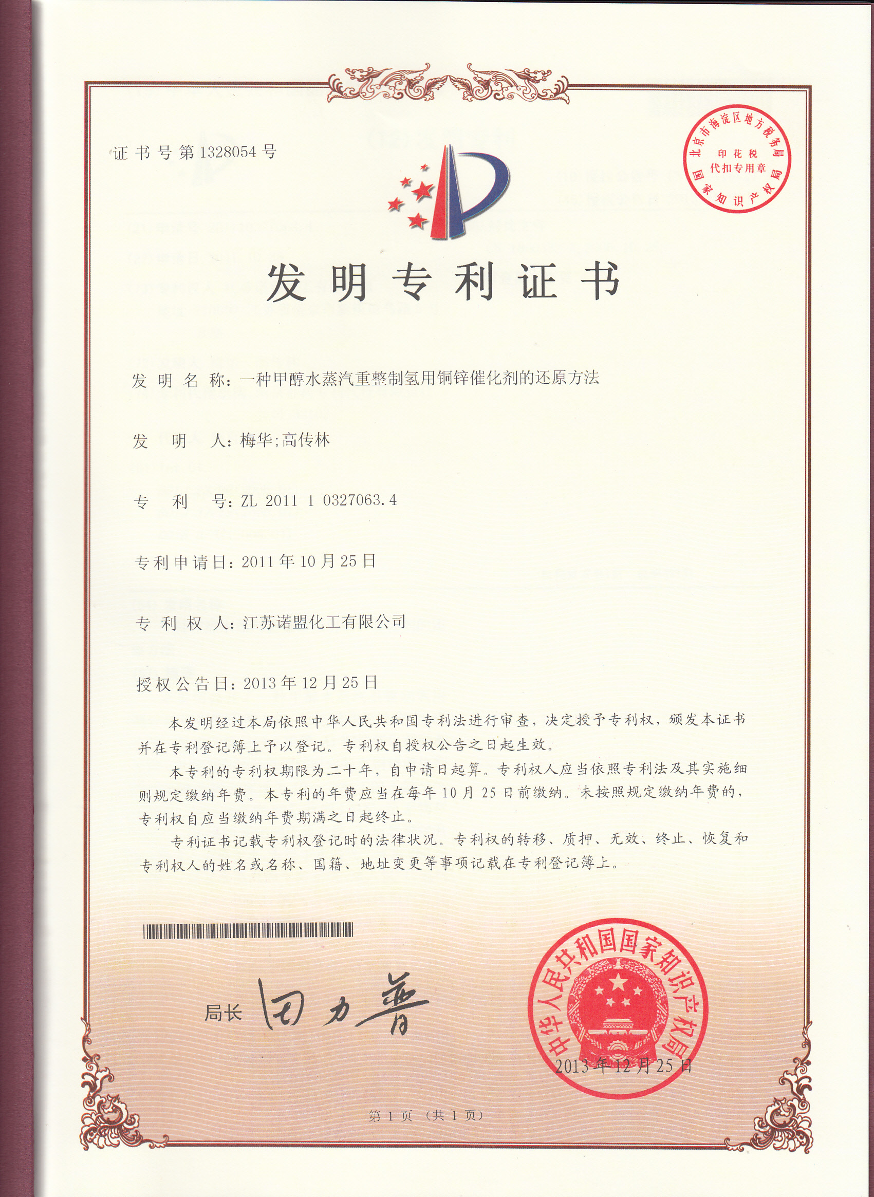 發(fā)明專利
