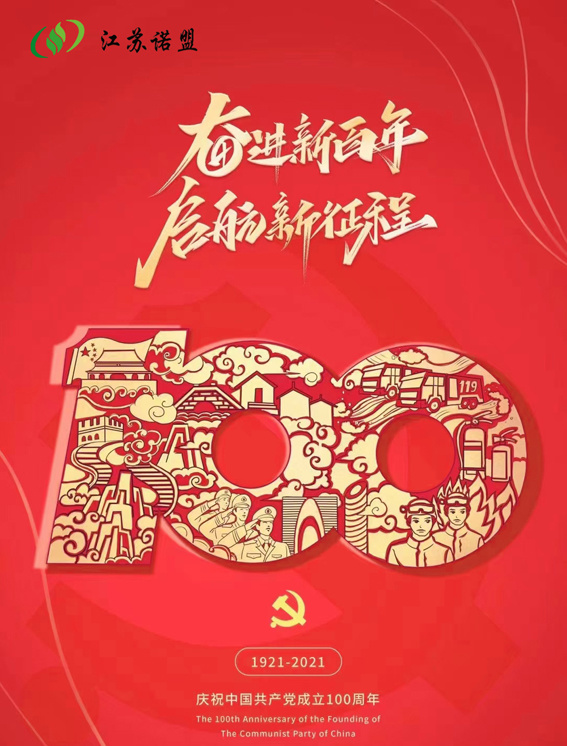 諾盟化工