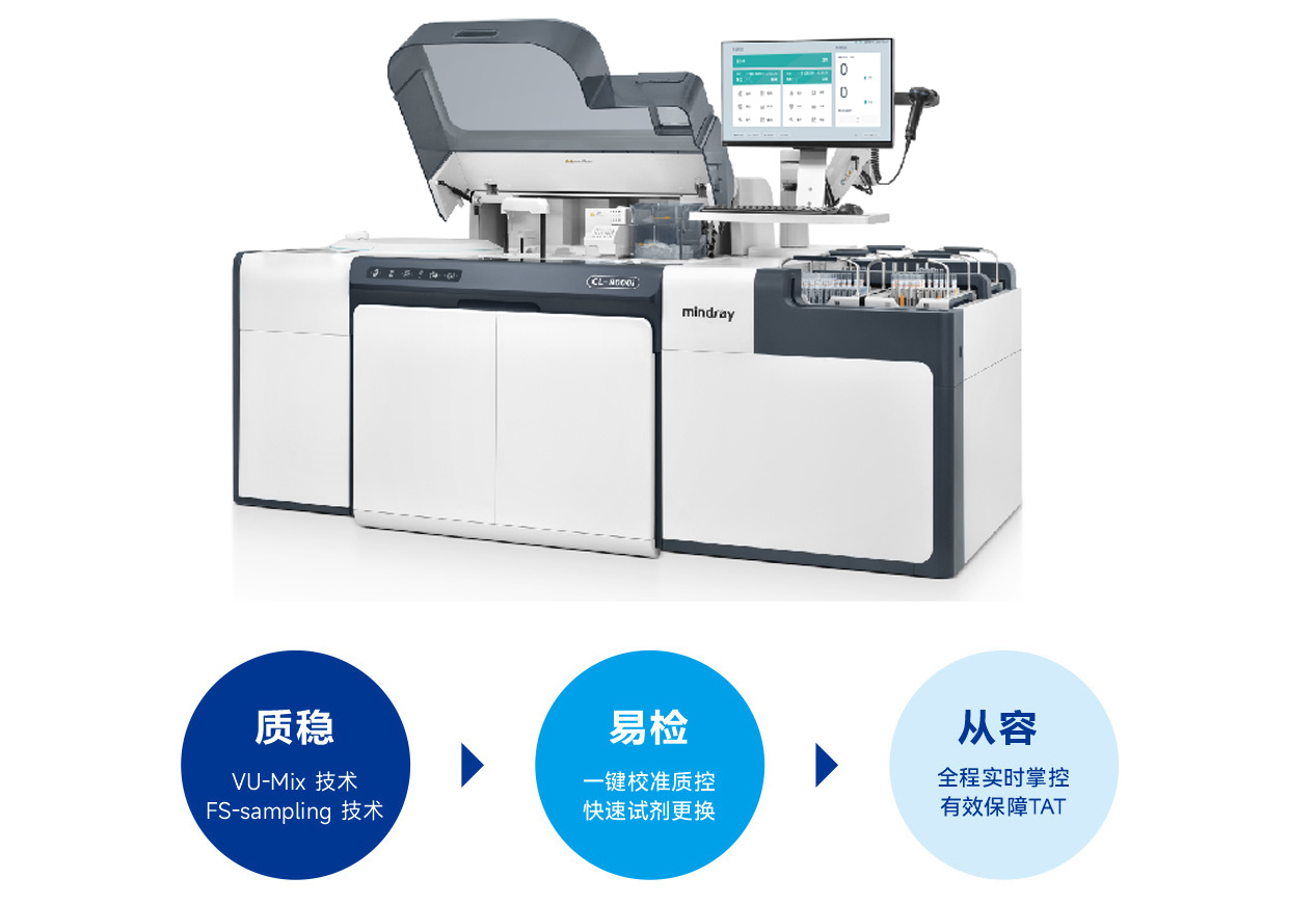 CL-8000i 全自動(dòng)發(fā)光免疫分析系統(tǒng)
