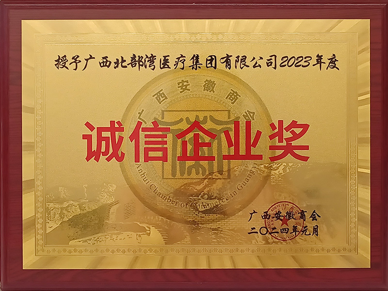 誠信企業獎 誠信企業獎