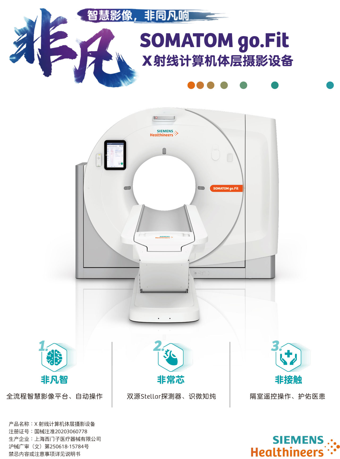 X射線計算機(jī)體層攝影設(shè)備