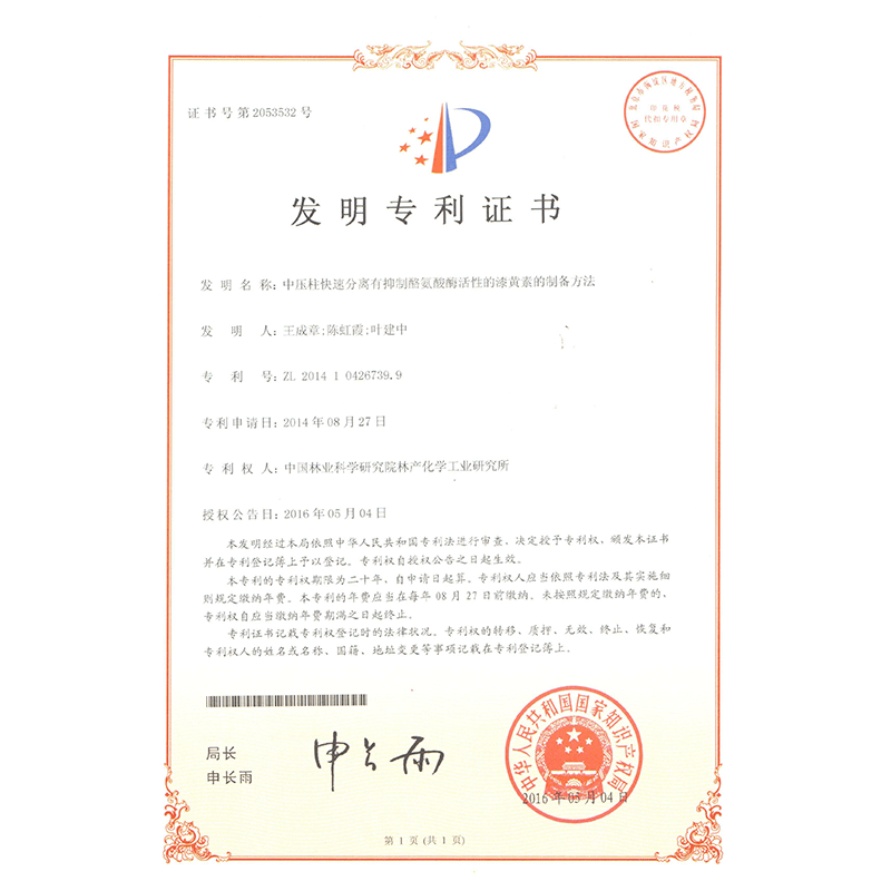 中壓柱快速分離有抑制酪氨酸酶活性的漆黃素的制備方法