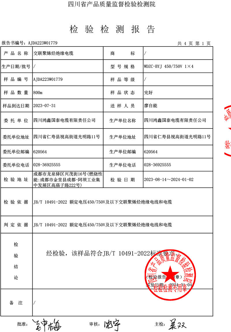 2401-WDZC-BYJ -1×4