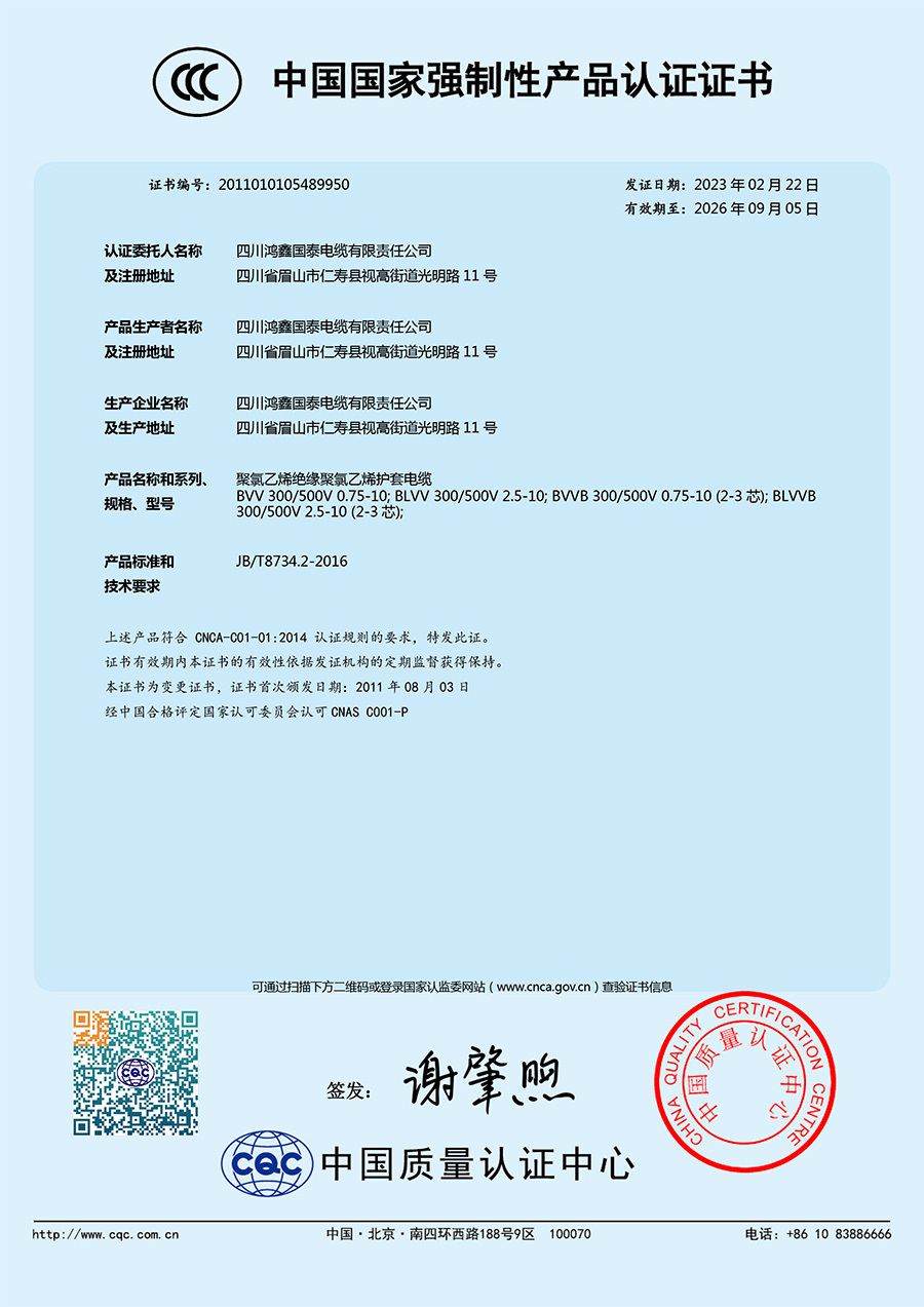 護(hù)套CCC證書-中文