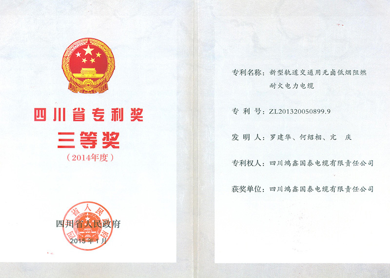 省專利三等獎