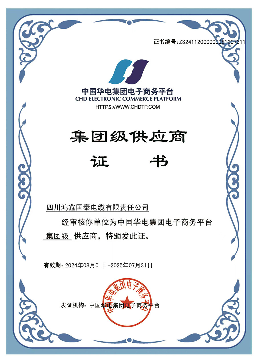 集團級供應商