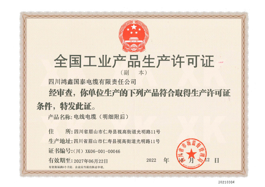 生產(chǎn)許可證副本