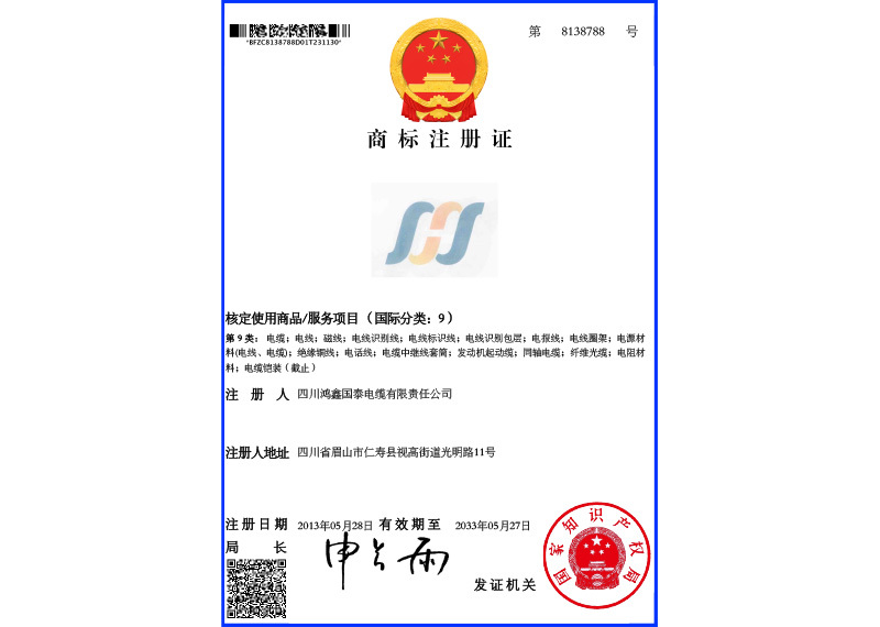 鴻鑫國泰商標注冊證-圖形