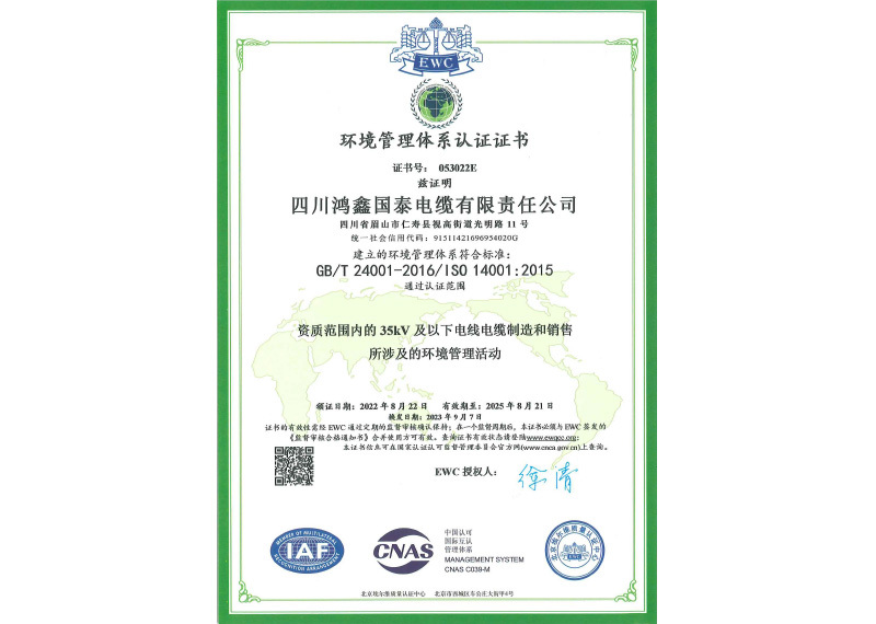 環(huán)境管理體系認(rèn)證證書