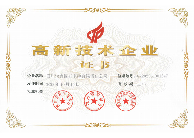 高新技術企業