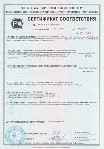GOST certification certificate GOST certification certificate