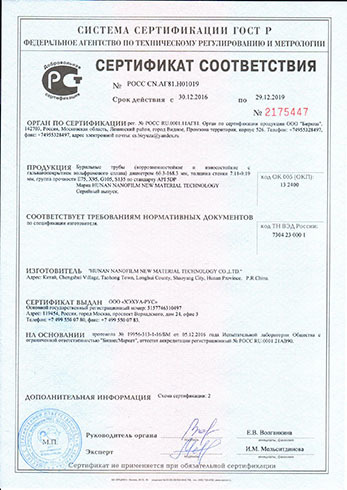 GOST certification certificate GOST certification certificate