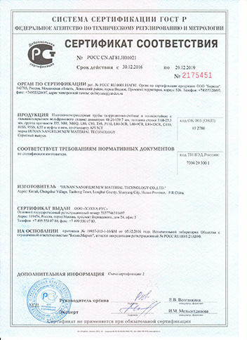 GOST certification certificate GOST certification certificate