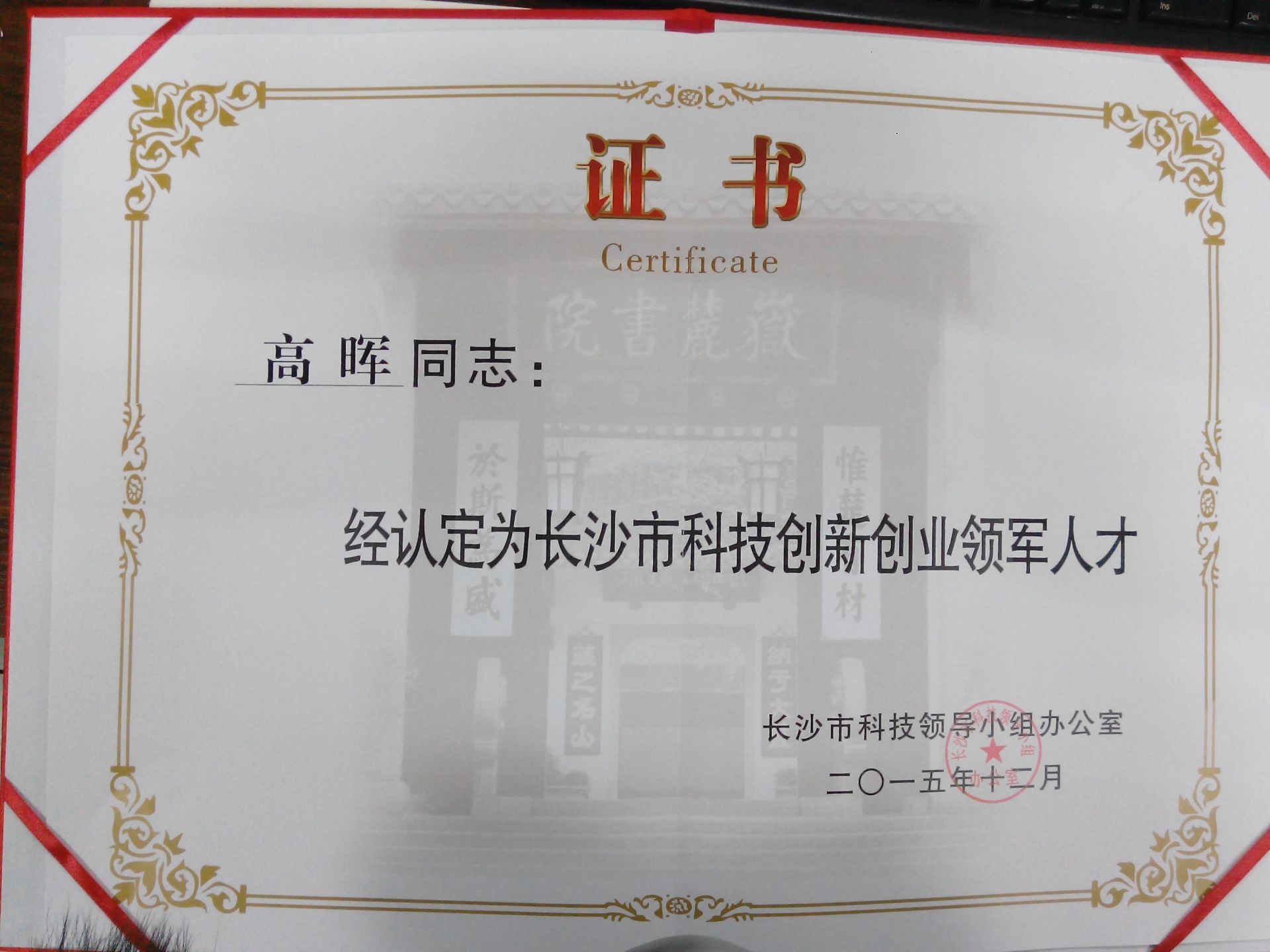Entrepreneurship Leadership Award Entrepreneurship Leadership Award
