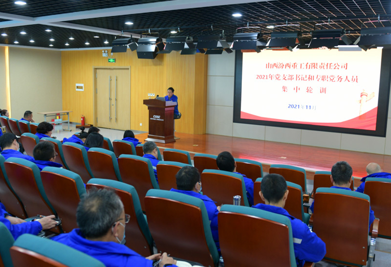 中國船舶汾西重工舉辦2021年黨支部書記和專職黨務(wù)人員集中輪訓(xùn)