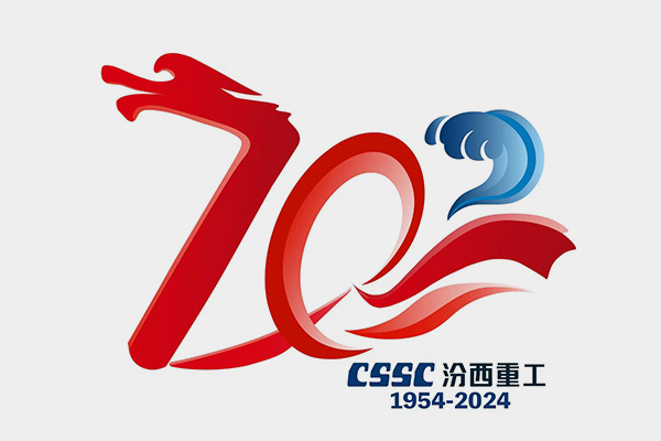 汾西重工建廠70周年