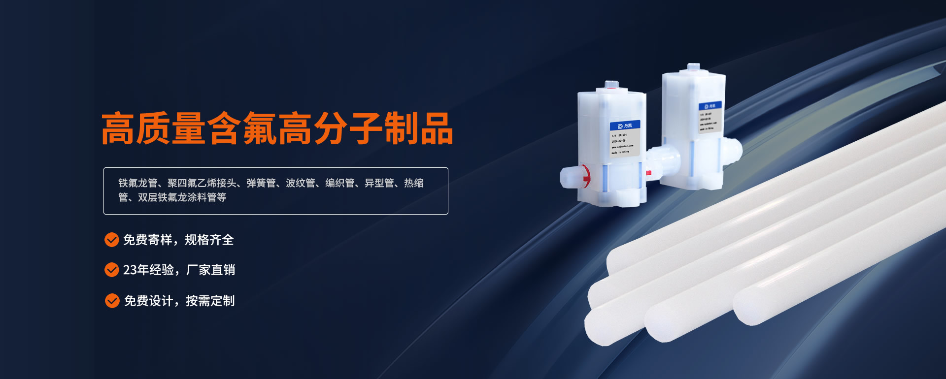 四氟棒_fep管_pvdf管_热缩管_铁氟龙管_深圳市丹凯科技有限公司