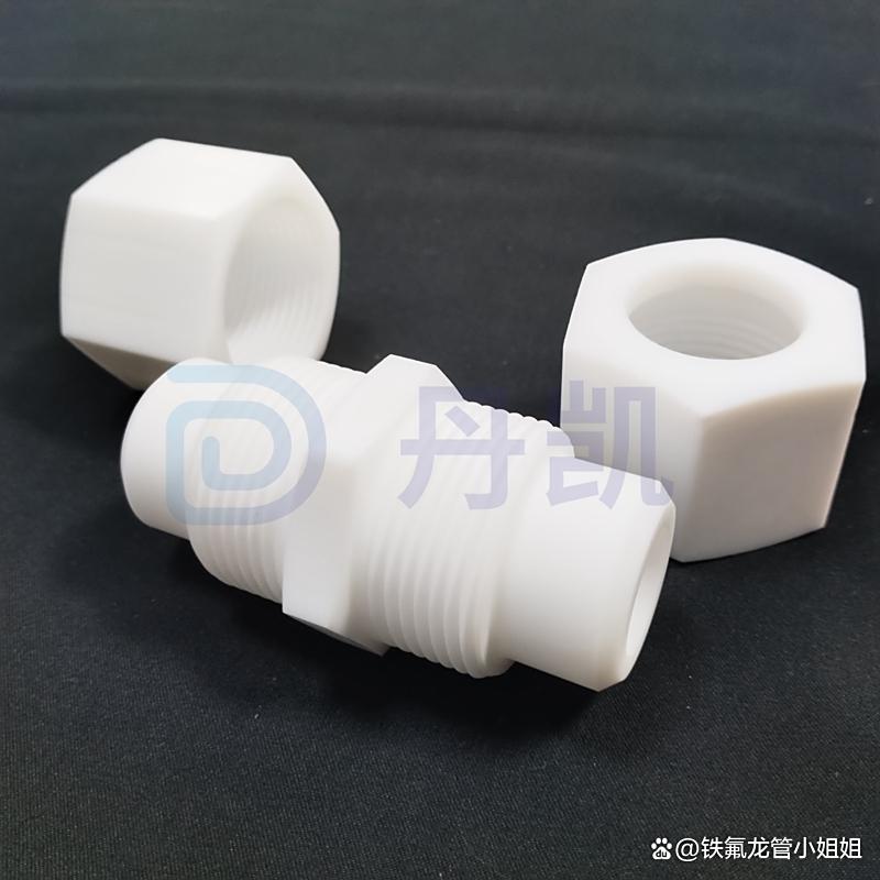 PTFE接头在食品加工行业中的性能优势与典型应用