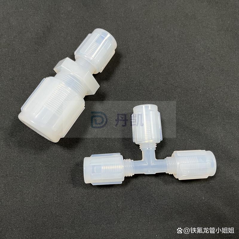 PFA三通接头的种类与选型指南