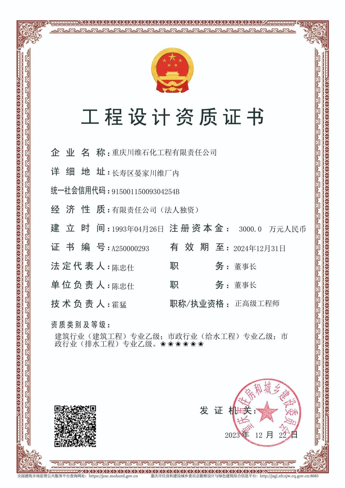 工程设计资质标准2022