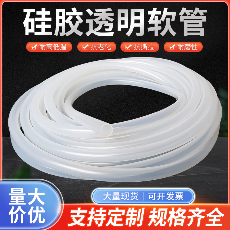 半透明硅胶管耐高温弹性导热排水抗老化耐腐蚀饮水机工业软管