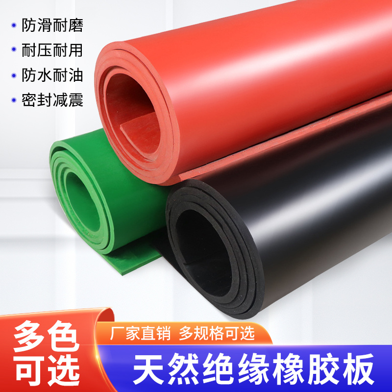 彩色橡胶板加工橡胶垫密封垫抗老耐酸碱减震耐磨彩色橡胶板