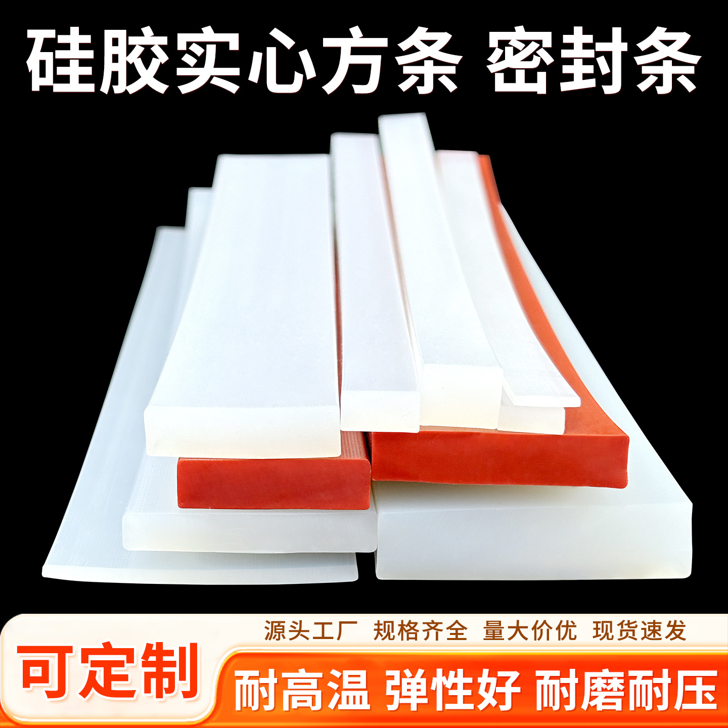 硅胶密实方条防水减震硅胶实心密封条耐高温硅橡胶条耐老化硅胶条