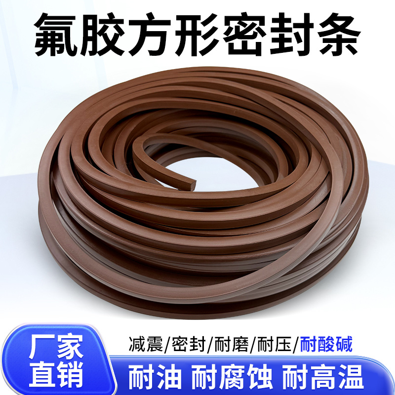 氟橡胶条耐酸碱耐油实心方条减震缓冲橡胶条扁条耐压船用密封条
