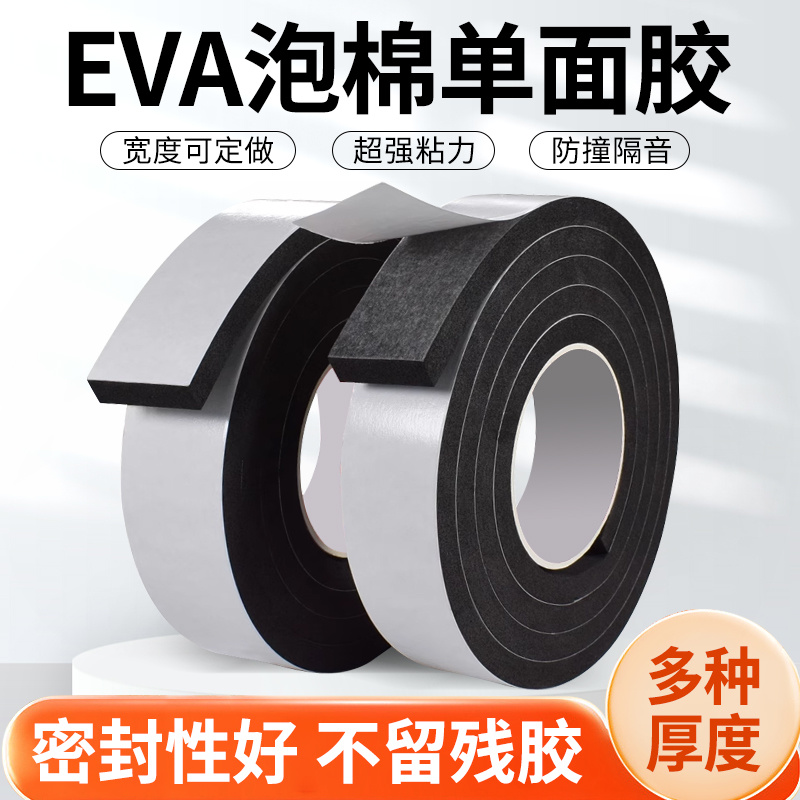 自粘EVA海绵密封条窗户门缝门底冬季防漏风胶条门窗缝隙EVA泡沫条