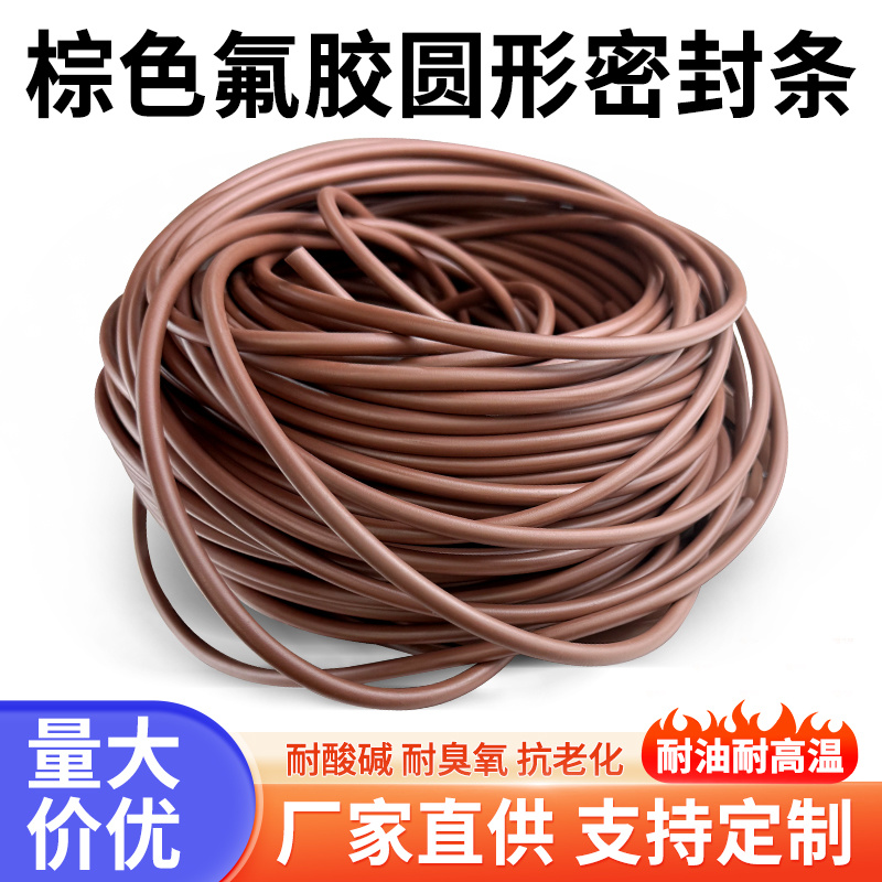 氟胶条氟胶圆条氟胶圆形密封条FKM氟橡胶圆条耐酸碱耐腐蚀耐高温