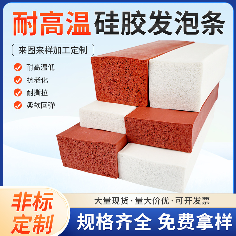 柔软弹性好抗撕拉发泡均匀耐高温海绵条方条扁条硅胶发泡密封条