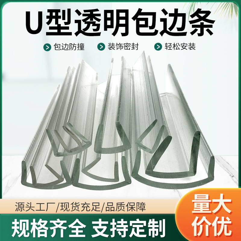 透明U型橡胶防刮包边条PVC密封条机械设备胶条玻璃卡条护口防撞条