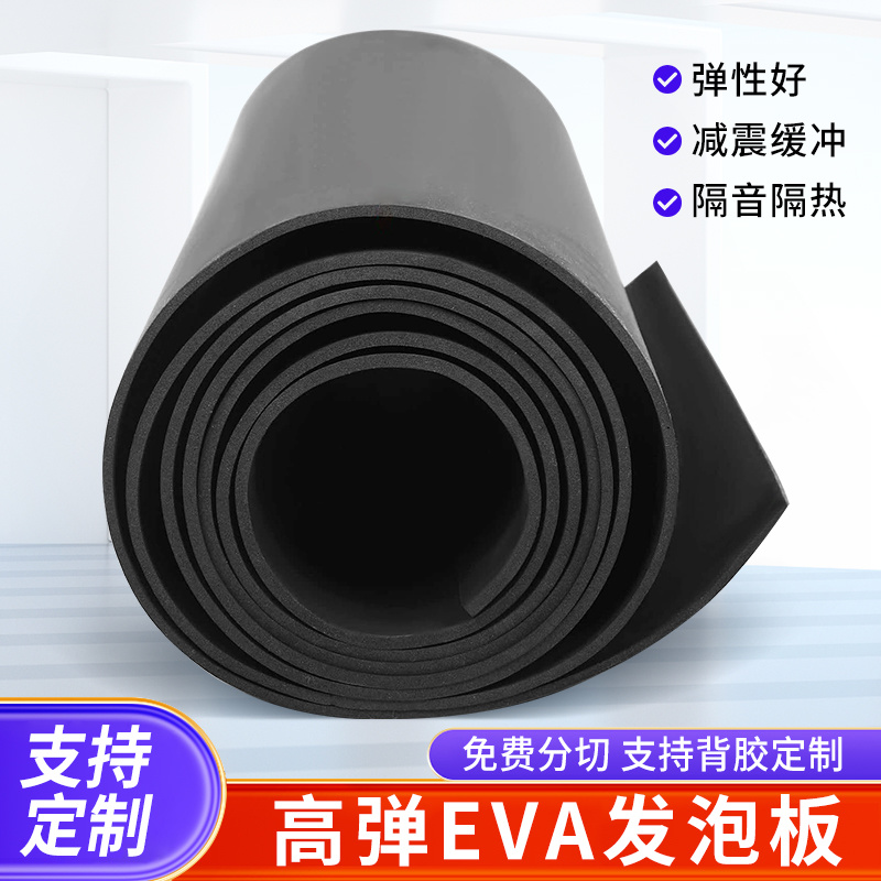 高密度eva泡沫板海绵发泡垫加厚缓冲垫泡沫块减震防潮eva防震垫片