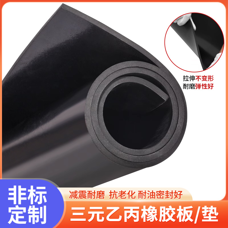 NBR丁腈耐油橡胶板耐酸碱EPDM工业橡胶板4Mpa三元乙丙阻燃橡胶板