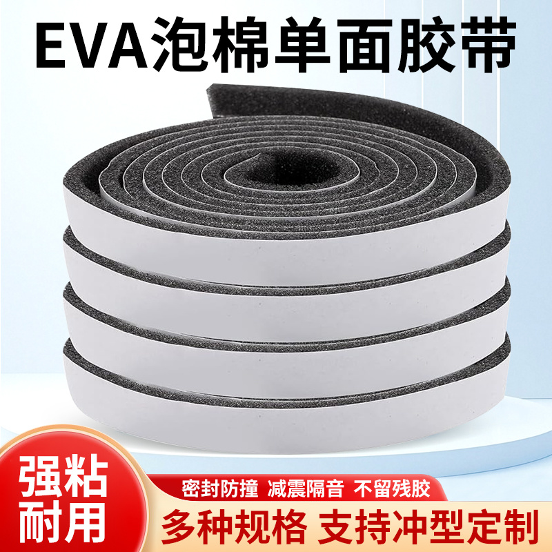 自粘EVA海绵密封条窗户门缝门底冬季防漏风胶条门窗缝隙EVA泡沫条