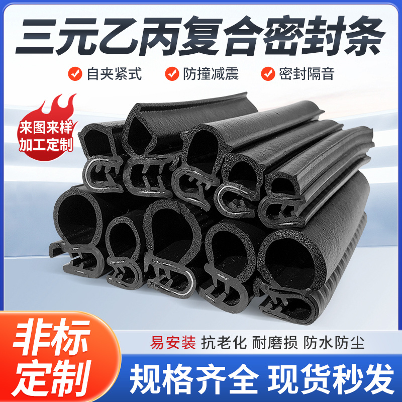 u型侧泡顶泡复合密封条 骨架条带钢片车门密封条装饰条异型密封条