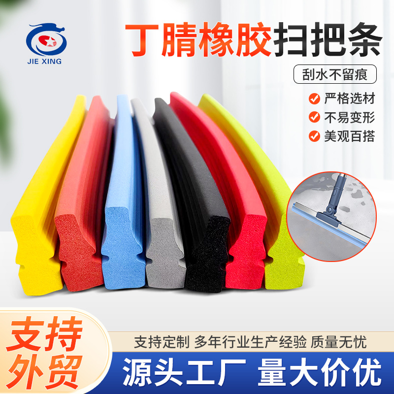 刮水条丁腈橡胶条刮水条刮水器环保扫把魔术加大多功能加厚拖地