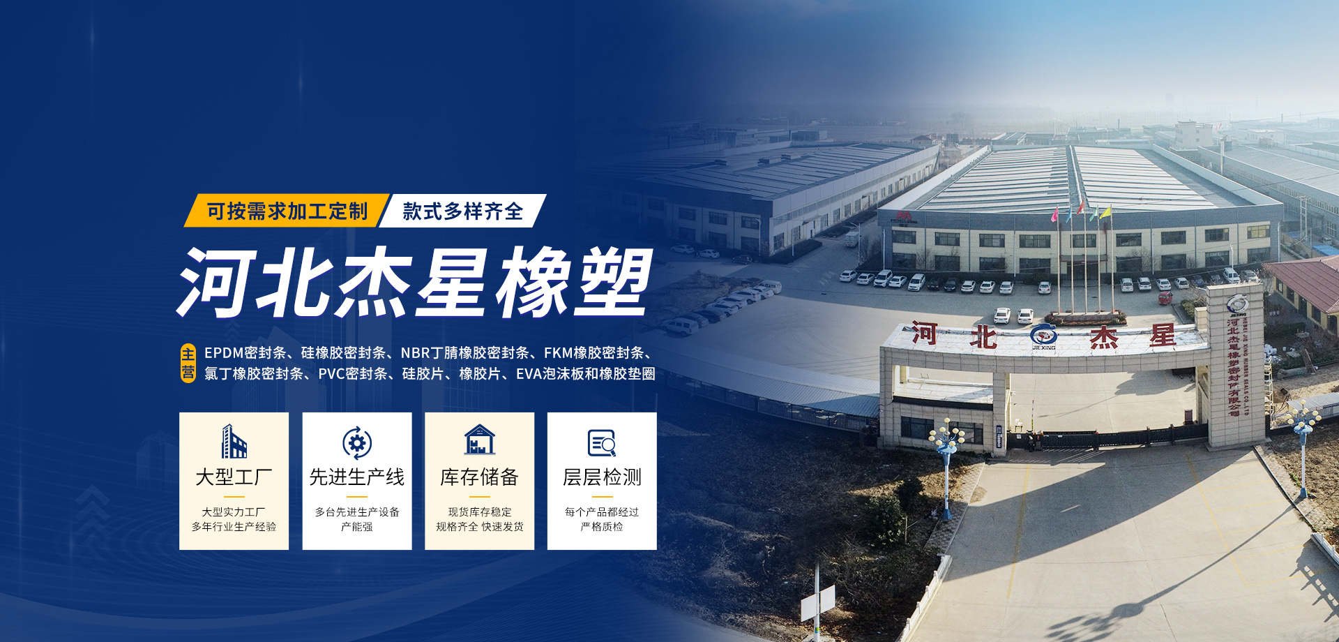 河北杰星橡塑密封件有限公司