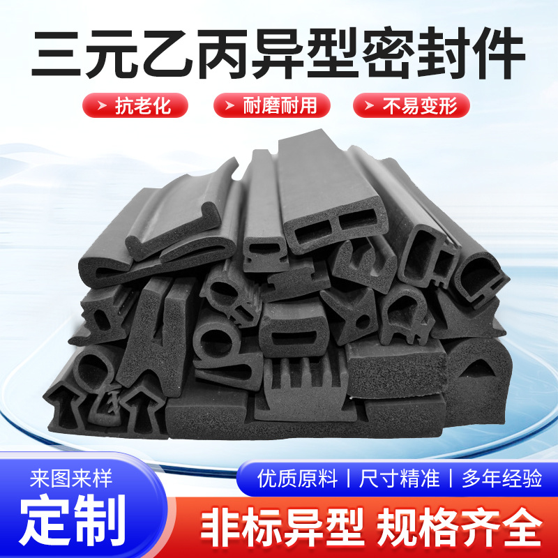 三元乙丙橡胶条EPDM橡胶防撞密封条配电箱机柜海绵条异形密封条