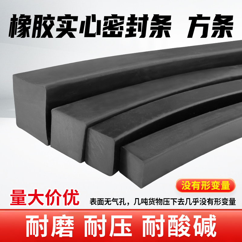 NBR丁腈橡胶条减震缓冲橡胶实心扁条耐油实心方条船用防撞密封条