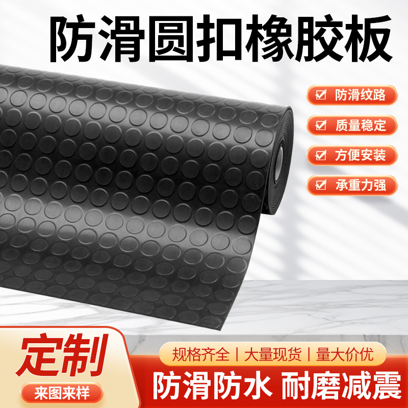 工业地垫橡胶防滑橡胶板圆扣圆点橡胶板减震圆扣PVC防滑橡胶垫