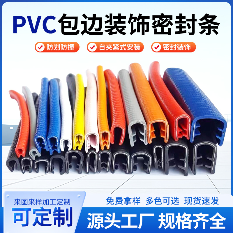 U型密封条pvc骨架装饰条机柜机械汽车车门防撞条U型包边密封条